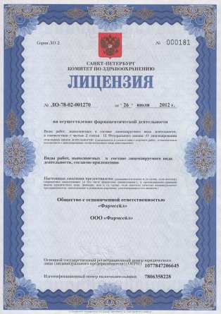 Лицензия на осуществление фармацевтической деятельности в Ильмене